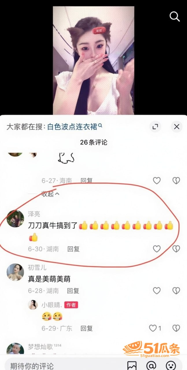 直播圈 胡一刀 睡好相关图片31