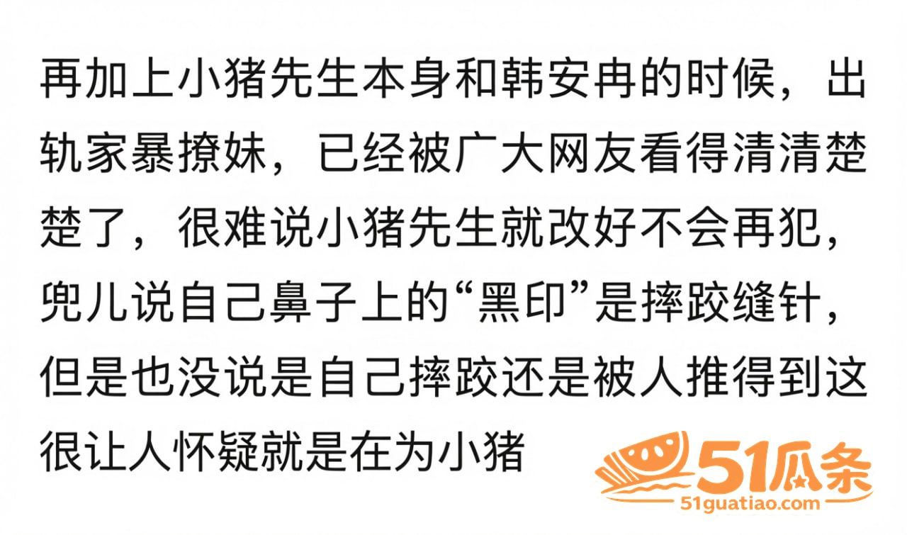 出轨实锤 小猪先生 相关图片7