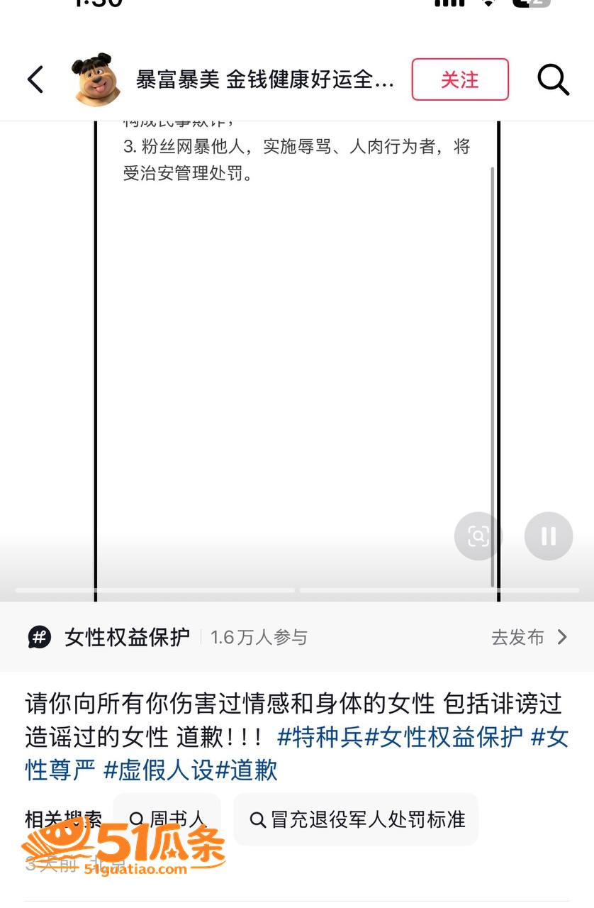 骗财骗色 周书人 伪相关图片10