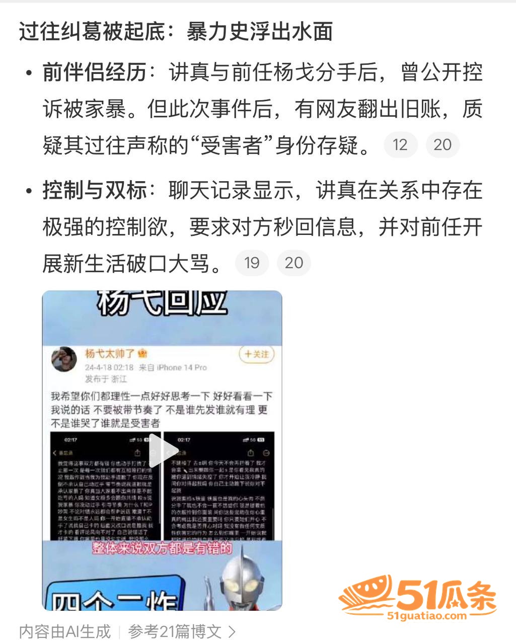 女同出轨 讲真 暴力相关图片44