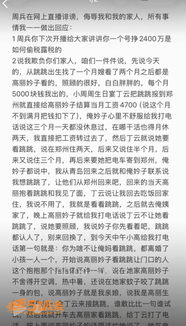 聊骚爆料 周俊江 聊相关图片8