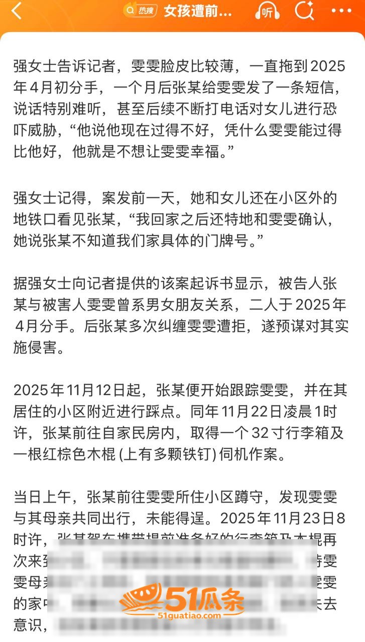 万琪雯 被前男友控制相关图片22