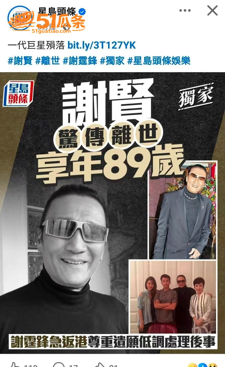 谢贤去世 享年89岁相关图片11