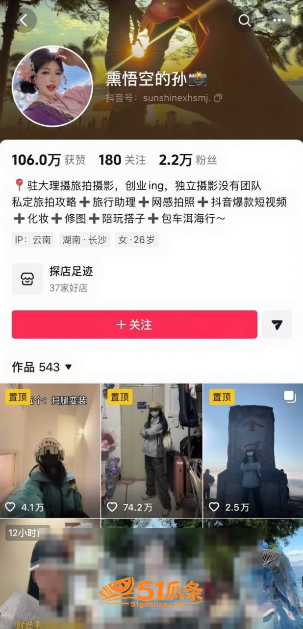 网红黑料 熏悟空的孙相关图片3