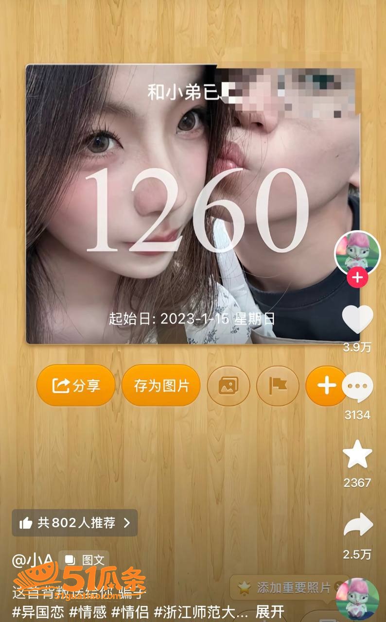 浙师大男友 哭穷骗钱相关图片3