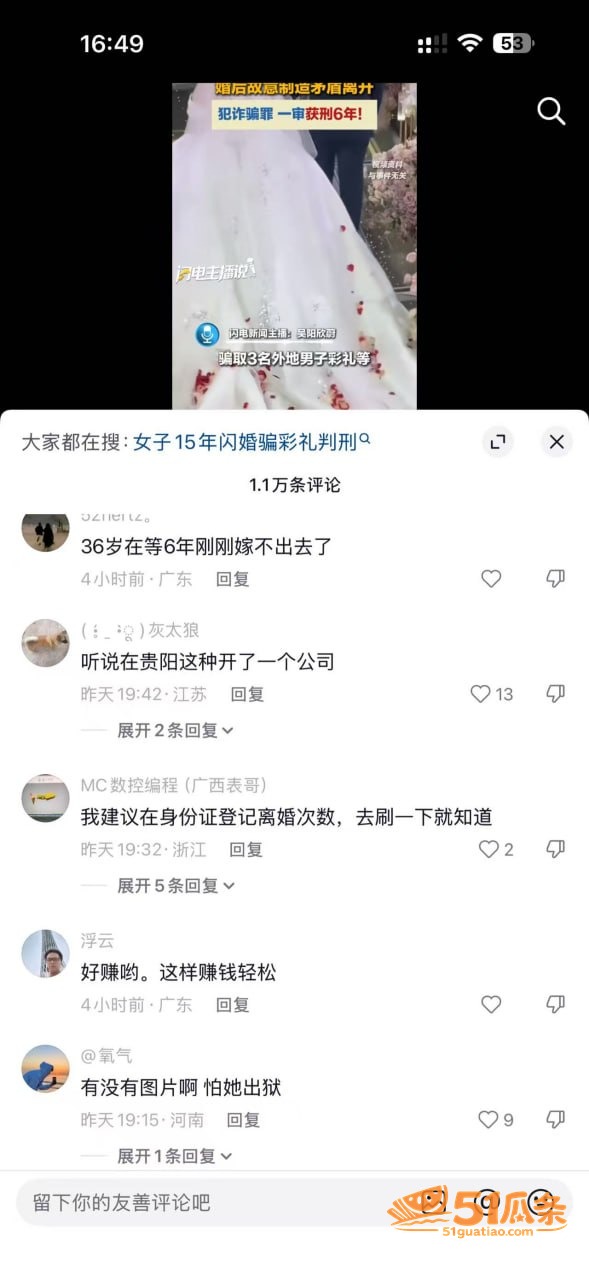 闪婚骗财 罗晓梅 1相关图片7