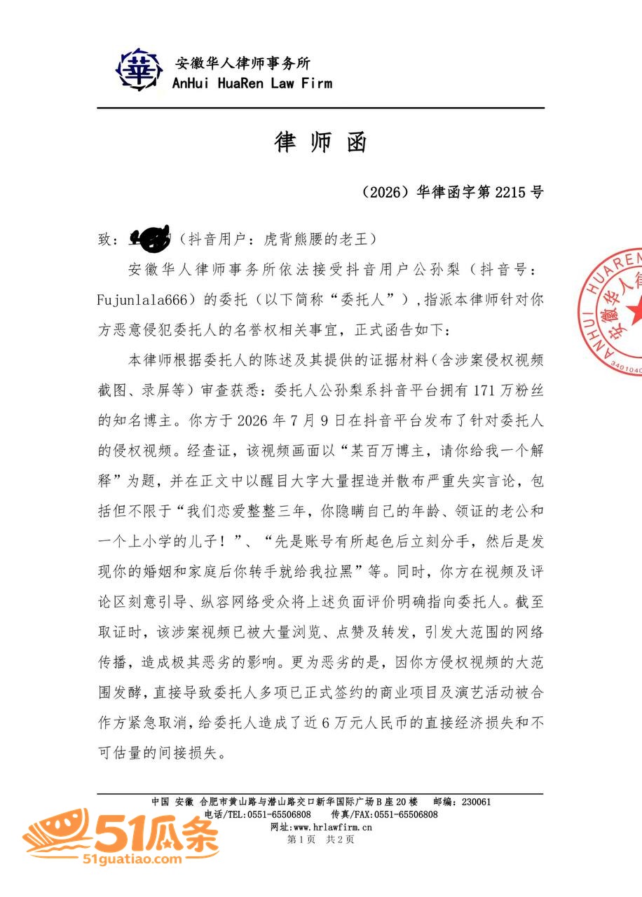 名誉侵权 公孙梨 隐相关图片15