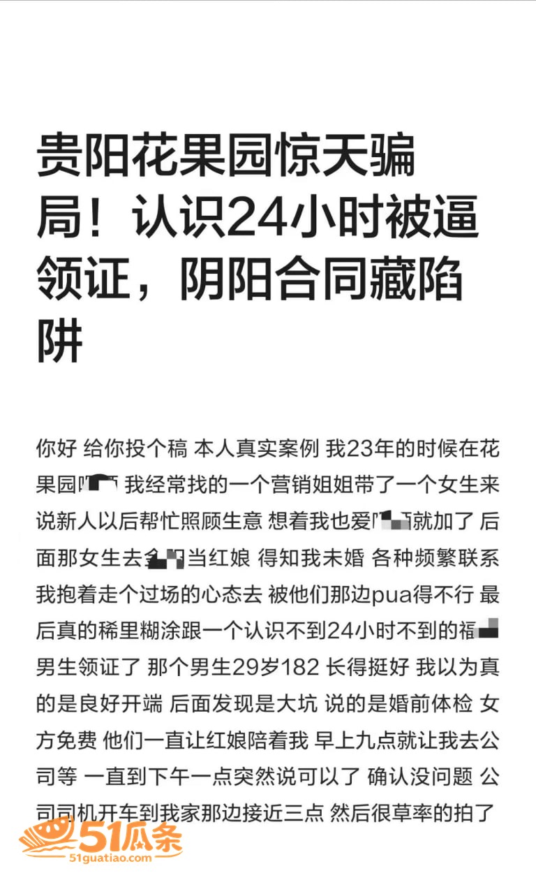 黄辉 刘阳 闪婚骗局相关图片18