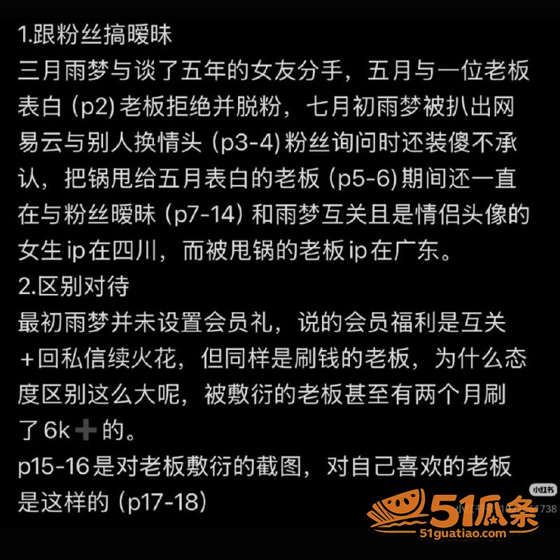 吃瓜爆料 雨梦 聊骚相关图片14
