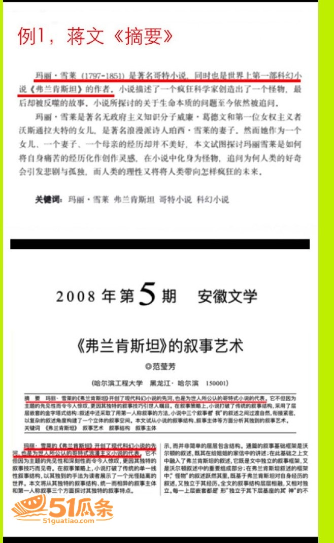 蒋方舟 论文造假风波相关图片24