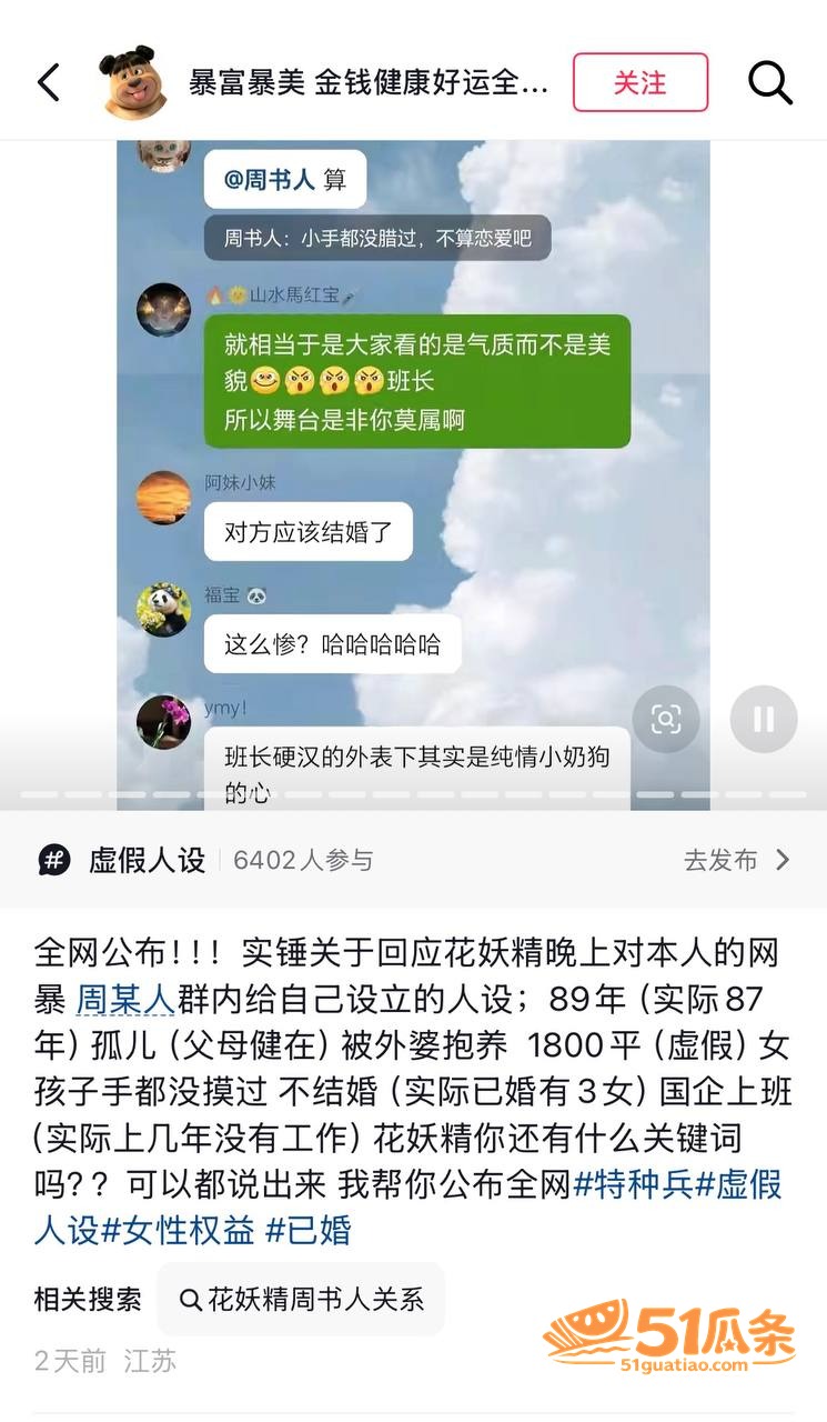 骗财骗色 周书人 伪相关图片6