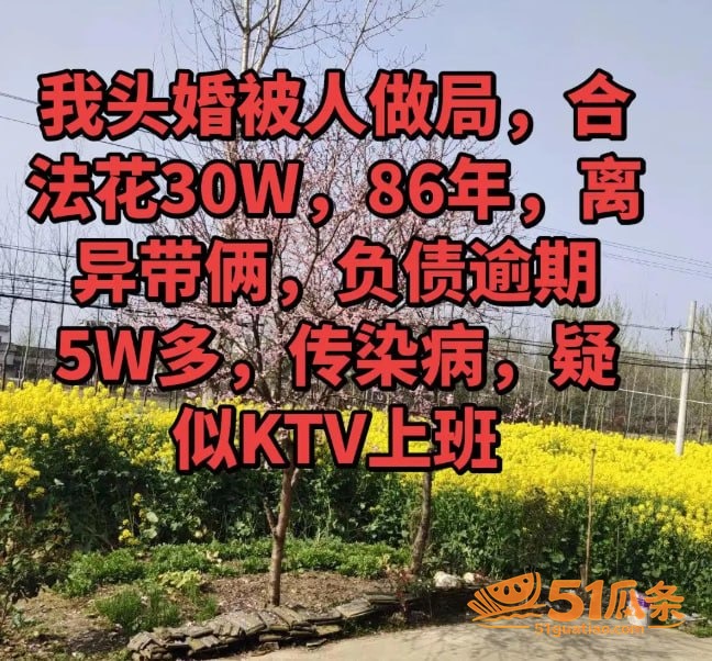 黄辉 刘阳 闪婚骗局相关图片1