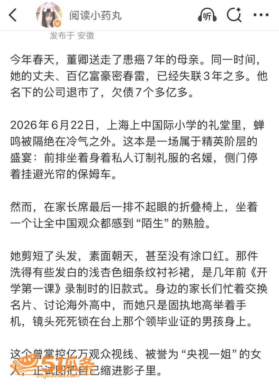 董卿 知三当三赴美生相关图片22