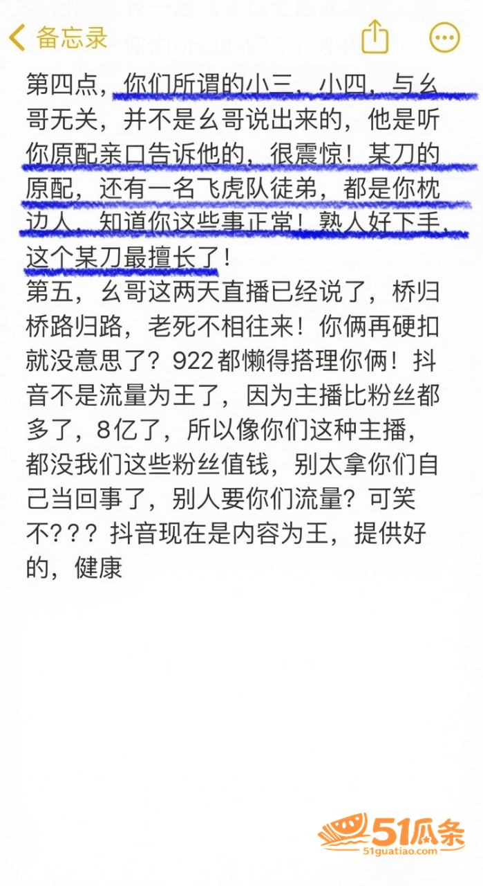直播圈 胡一刀 睡好相关图片26