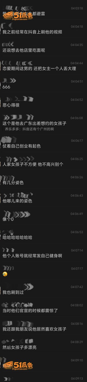 盖碗面渣男 同时脚踏相关图片4