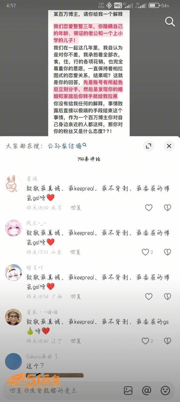 名誉侵权 公孙梨 隐相关图片2
