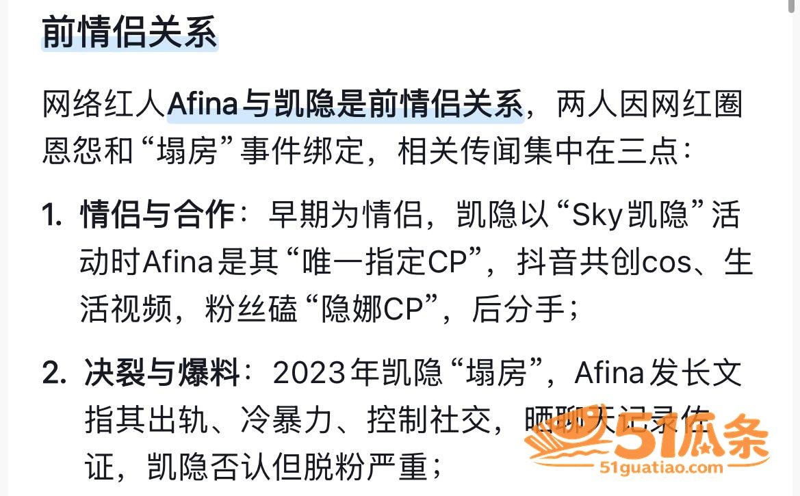 Sky凯隐 前女友爆相关图片1