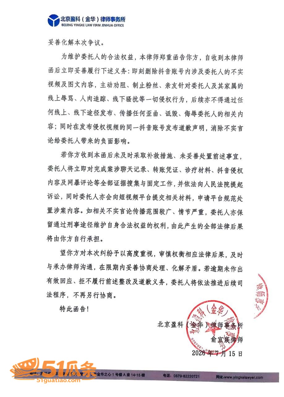名誉侵权 公孙梨 隐相关图片4