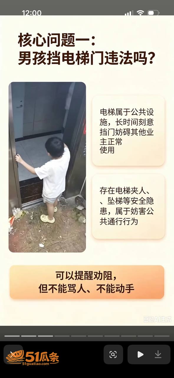 网红六六 电梯教唆儿相关图片7