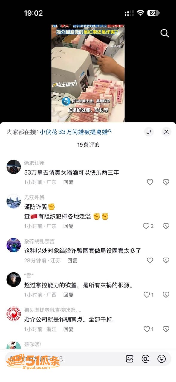 黄辉 刘阳 闪婚骗局相关图片11