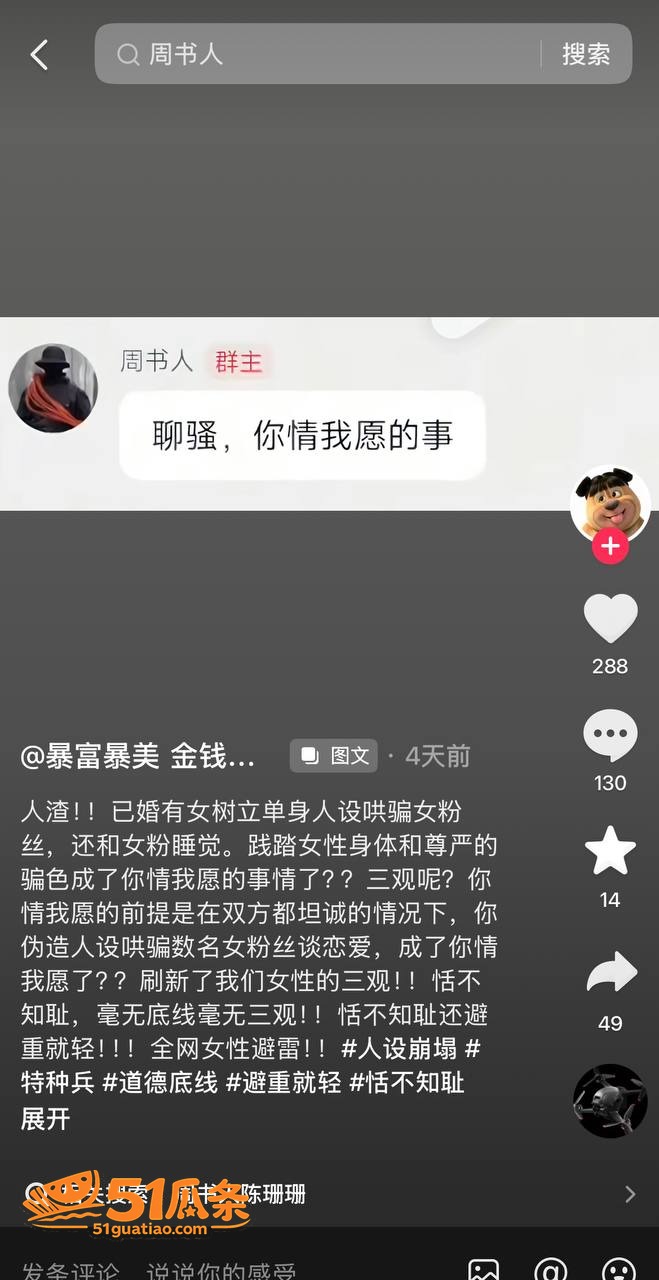 骗财骗色 周书人 伪相关图片9