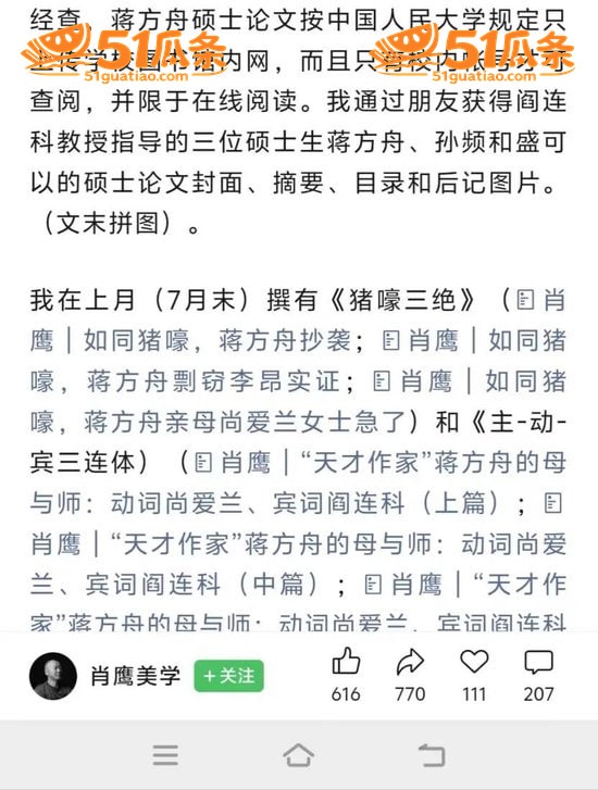 蒋方舟 论文造假风波相关图片16