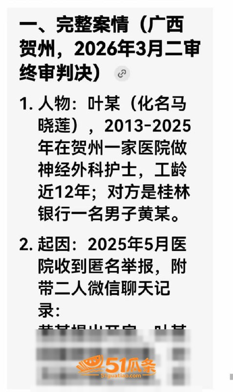 叶某 护士开房记录曝相关图片13