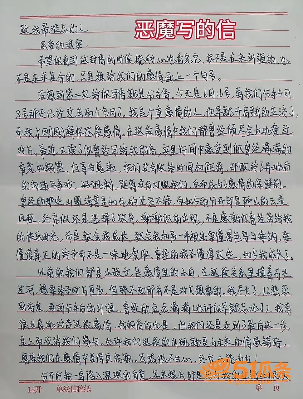 万琪雯 被前男友控制相关图片30