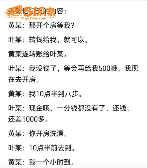 叶某 护士开房记录曝相关图片23