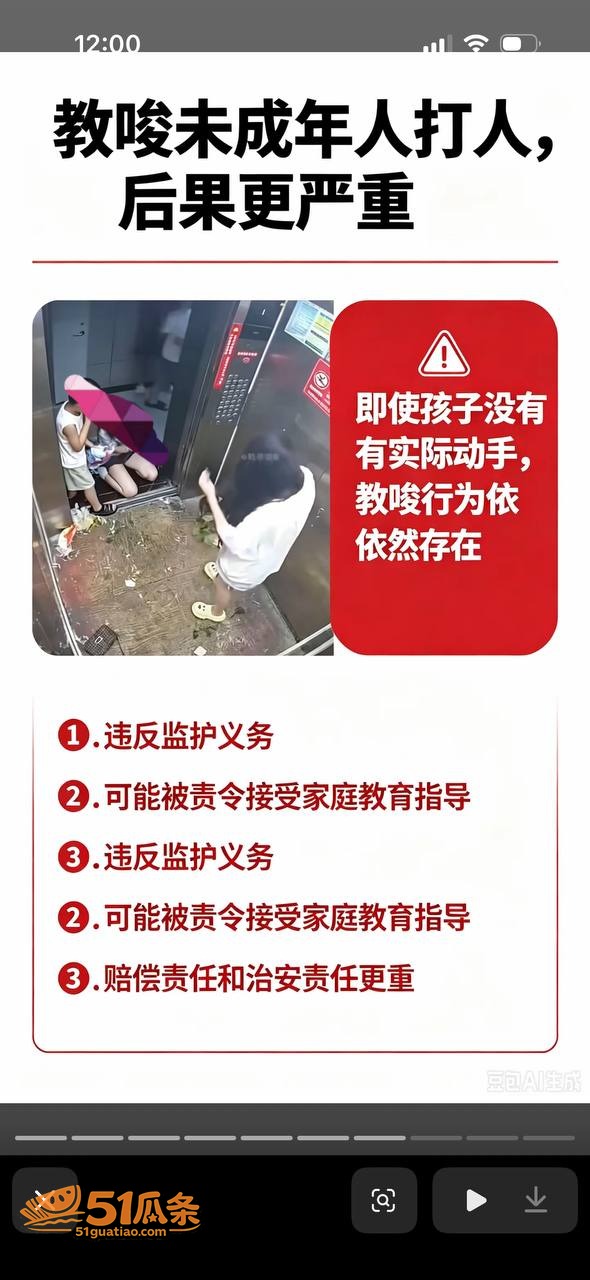 网红六六 电梯教唆儿相关图片4