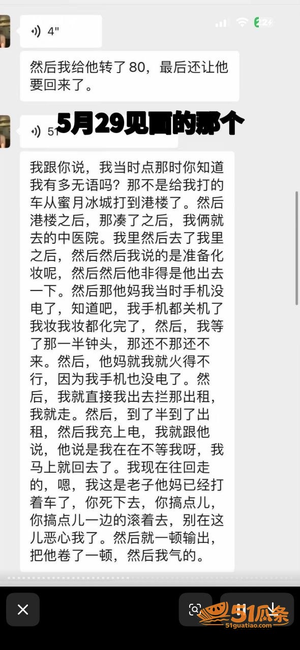 宋留伟 骗财骗色家暴相关图片41