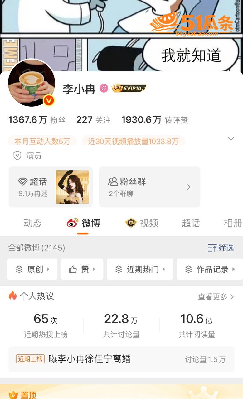 婚变爆料 李小冉 徐相关图片1