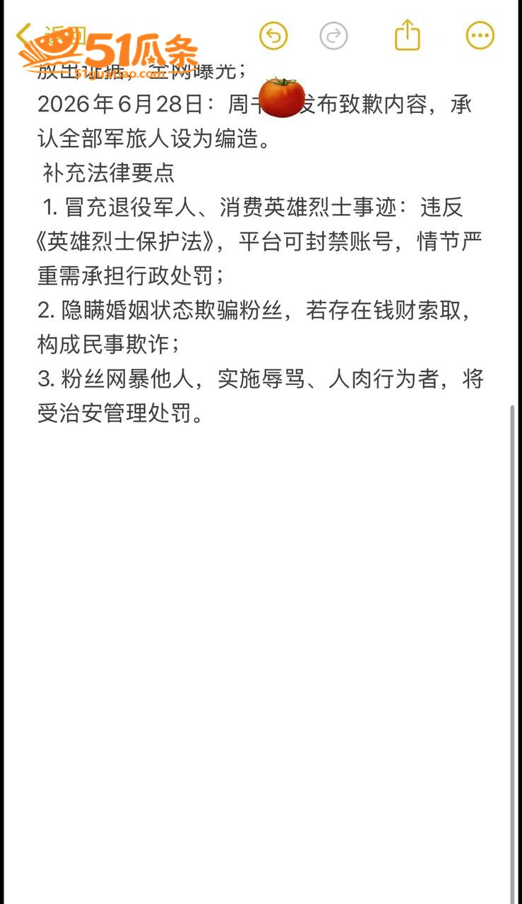 骗财骗色 周书人 伪相关图片7