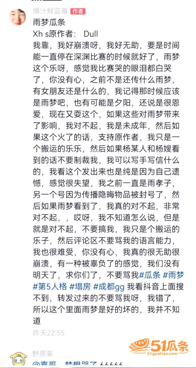 吃瓜爆料 雨梦 聊骚相关图片4