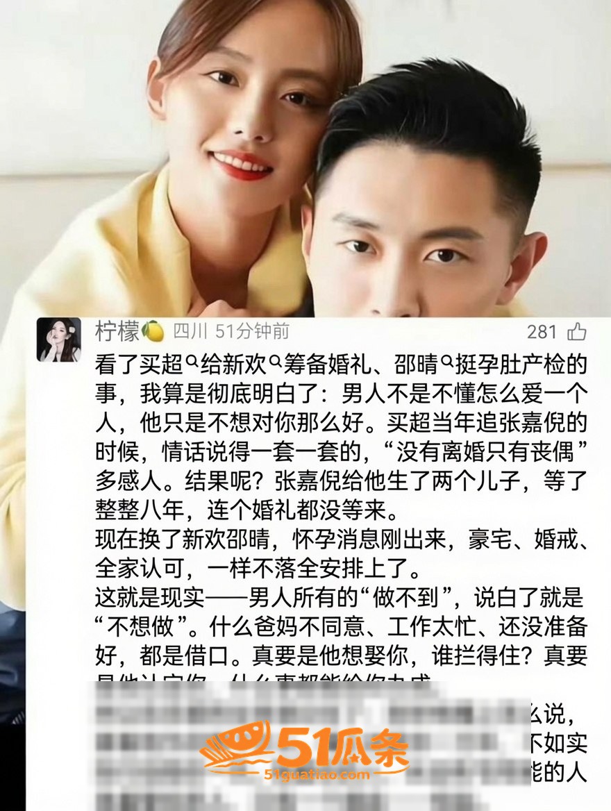 买超出轨 邵晴 挺孕相关图片12