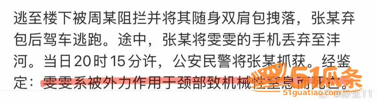 万琪雯 被前男友控制相关图片10