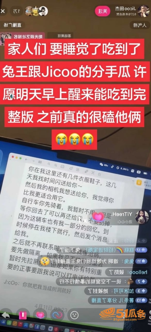 兔王田杰 分手内幕曝相关图片13