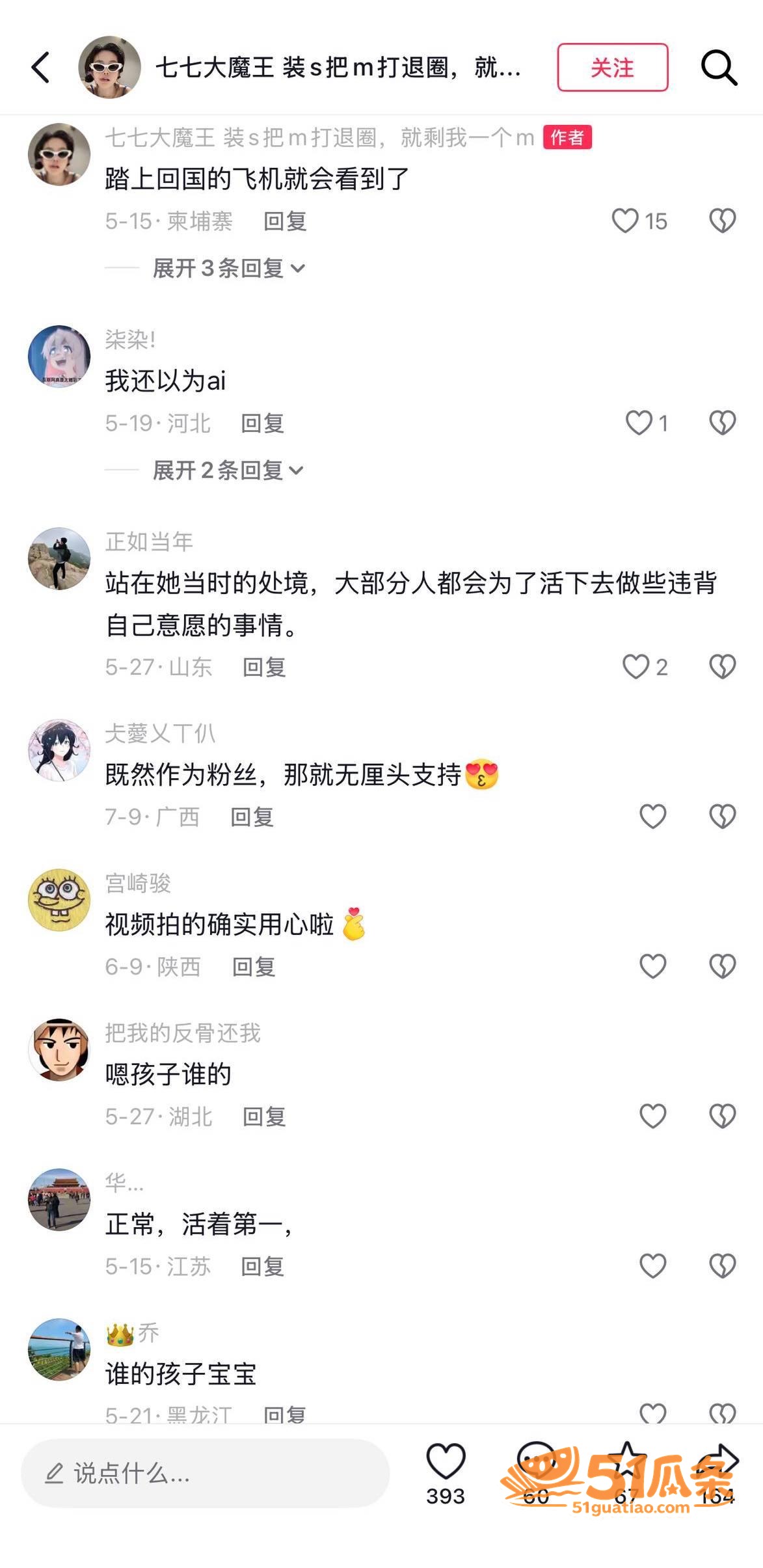 网红爆料 七七大魔王相关图片8