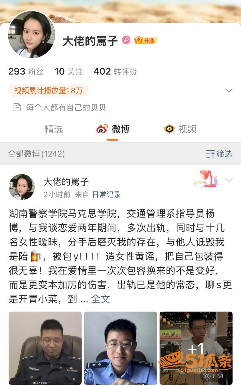 出轨爆料 杨博 出轨相关图片5