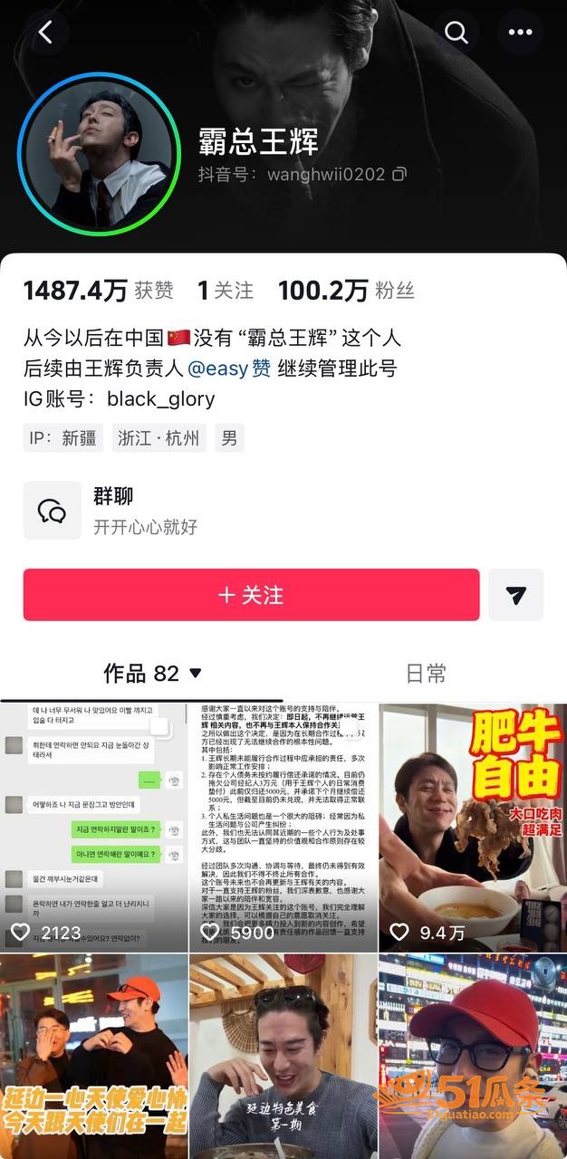 王辉 霸总人设崩塌 相关图片31
