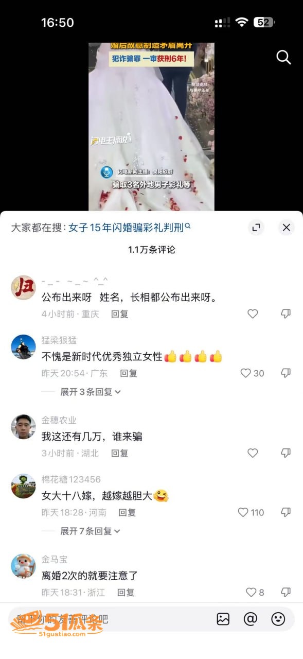 闪婚骗财 罗晓梅 1相关图片8