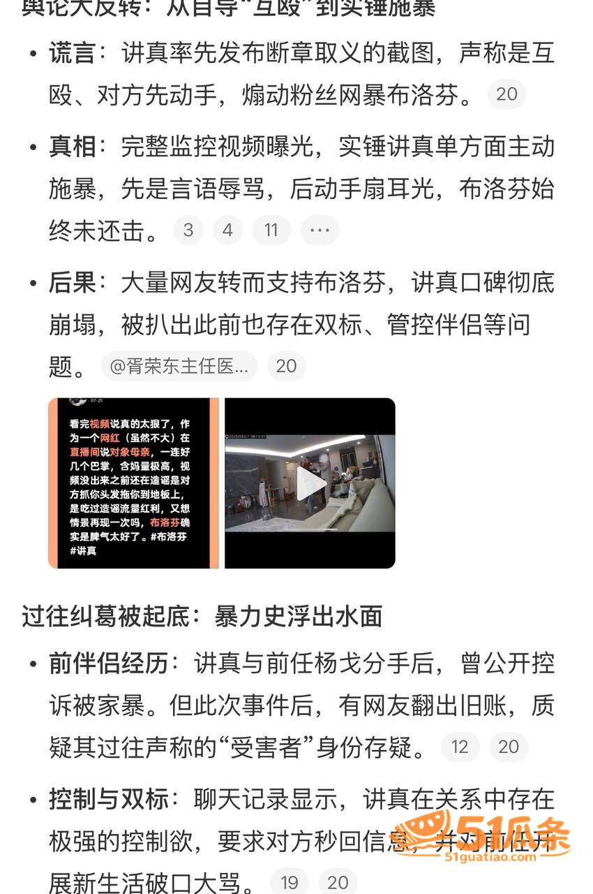 女同出轨 讲真 暴力相关图片43
