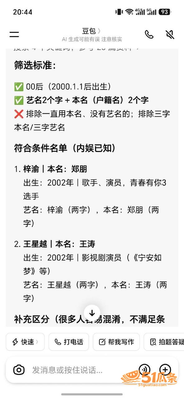 顶流小生 梓渝 陷不相关图片16