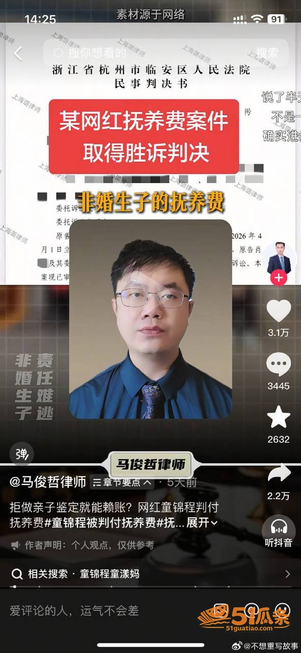 童锦程 抛妻弃子门 相关图片53
