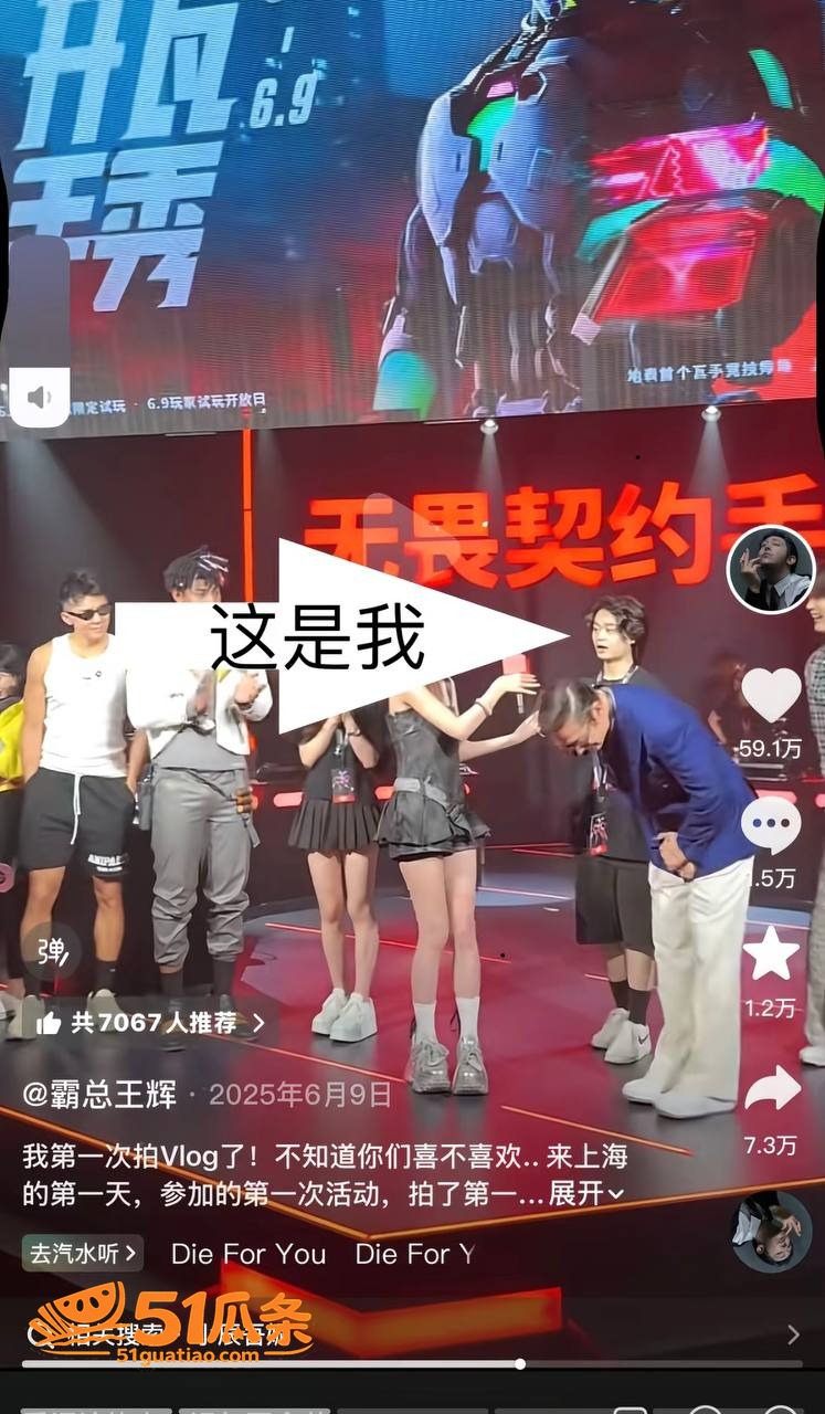 王辉 霸总人设崩塌 相关图片18