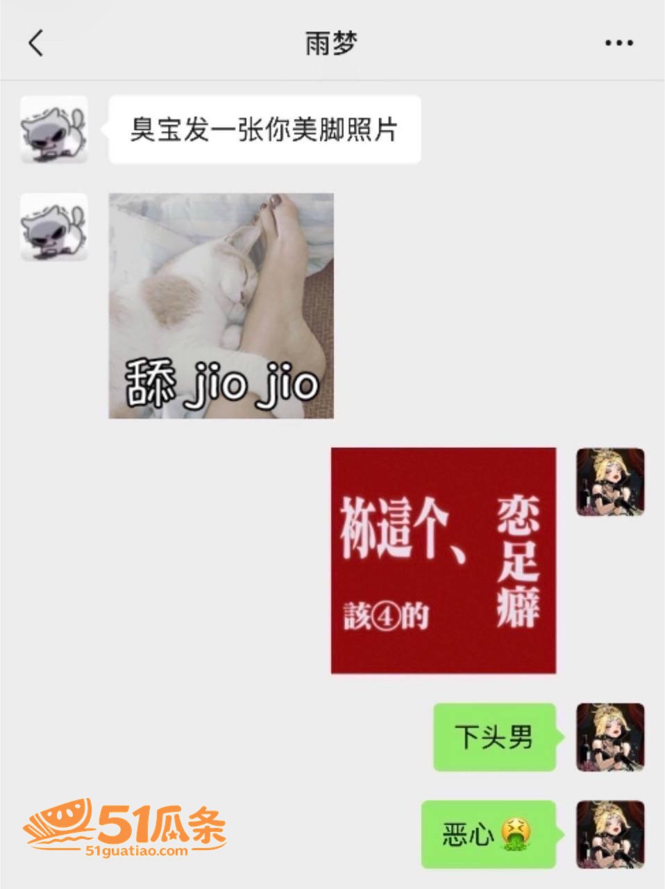 吃瓜爆料 雨梦 聊骚相关图片15