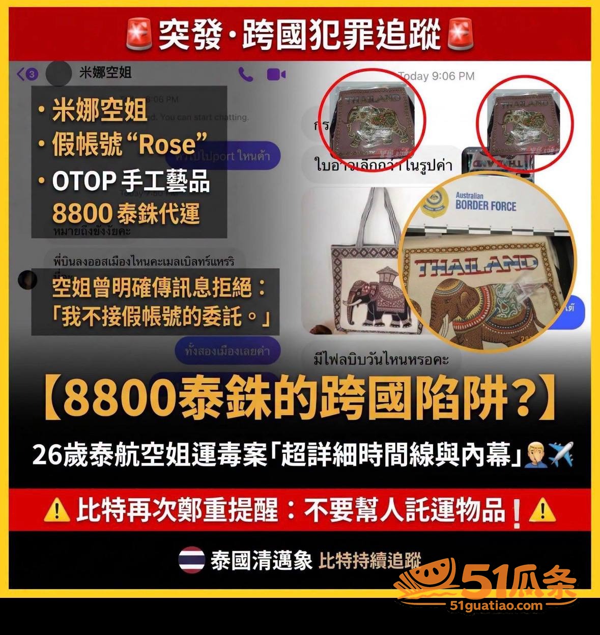 泰航空姐 帮带布包获相关图片9