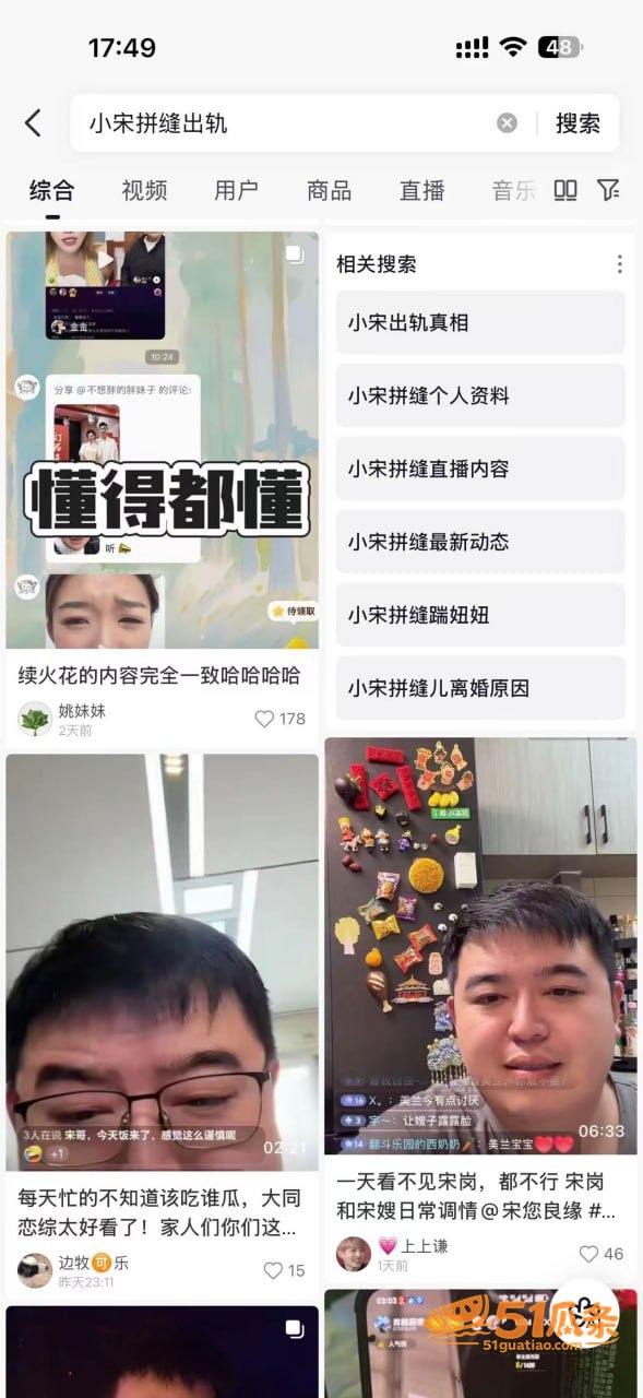小宋拼缝 隐瞒已婚操相关图片31