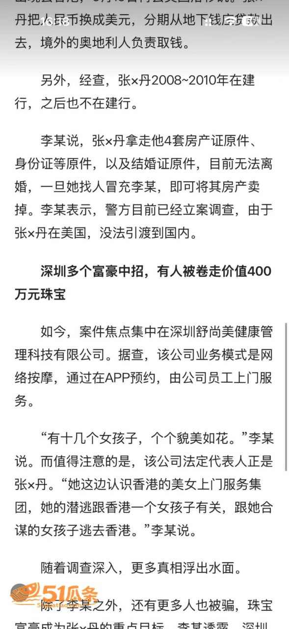 跨国追捕 张舒丹 骗相关图片15