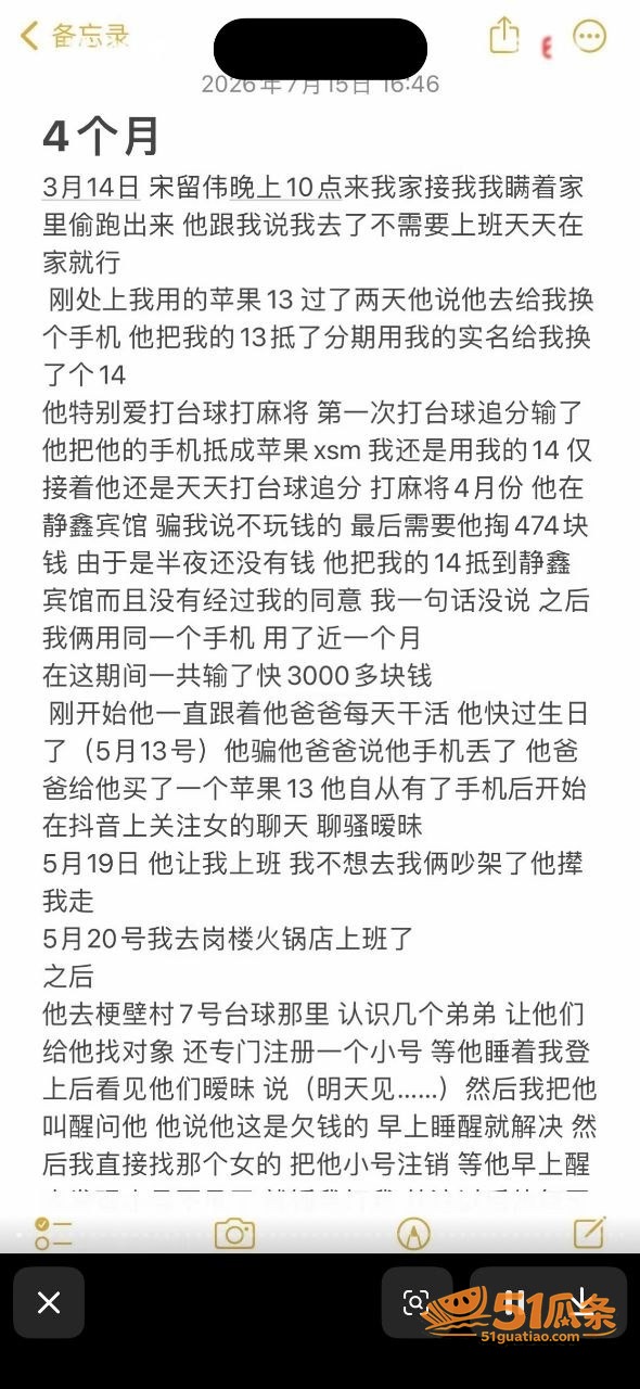 宋留伟 骗财骗色家暴相关图片61